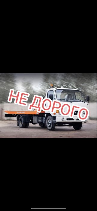 Эвакуатор эвакуатор