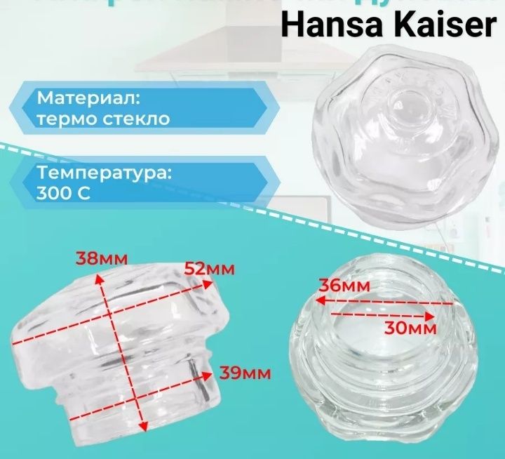 Плафон для духовки Кайзер, Hansa