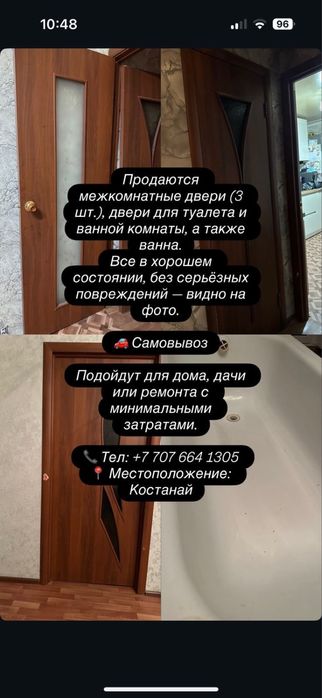 Продам двери межкомнатные и ванну в хорошем состоянии.Цена 3500 тенге