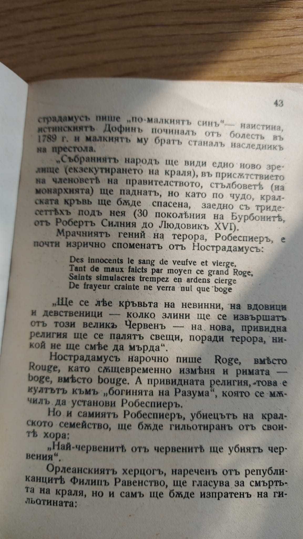 Малка книга Предсказанията на Нострадамус.
Цена 8лв.