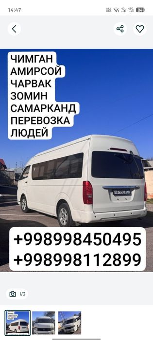 Такси в горы 24/7 Чимган Чарвак Амирсой Поездки в горы  Нефрит