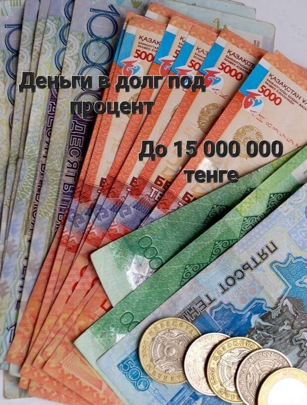 Деньги в долг под процент