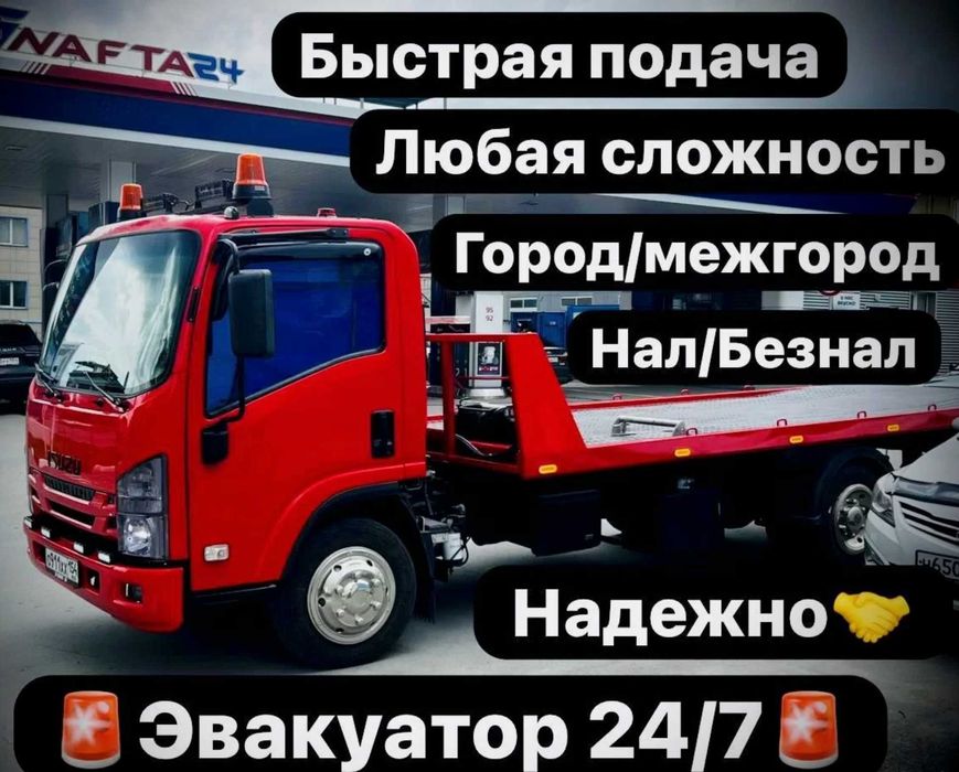 Эвакуатор Астана недорого без ожидания