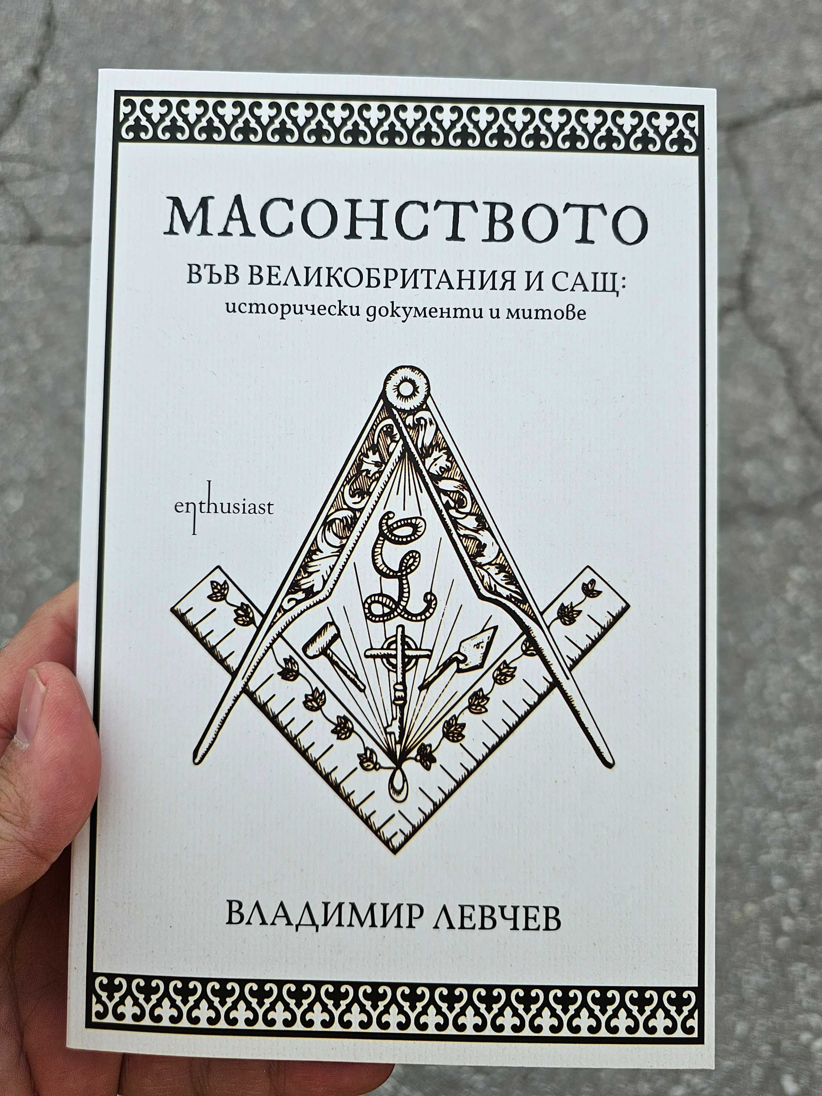 Самурай,Масонството,God of War и др. книги