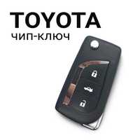 Ключи авто, на Toyota