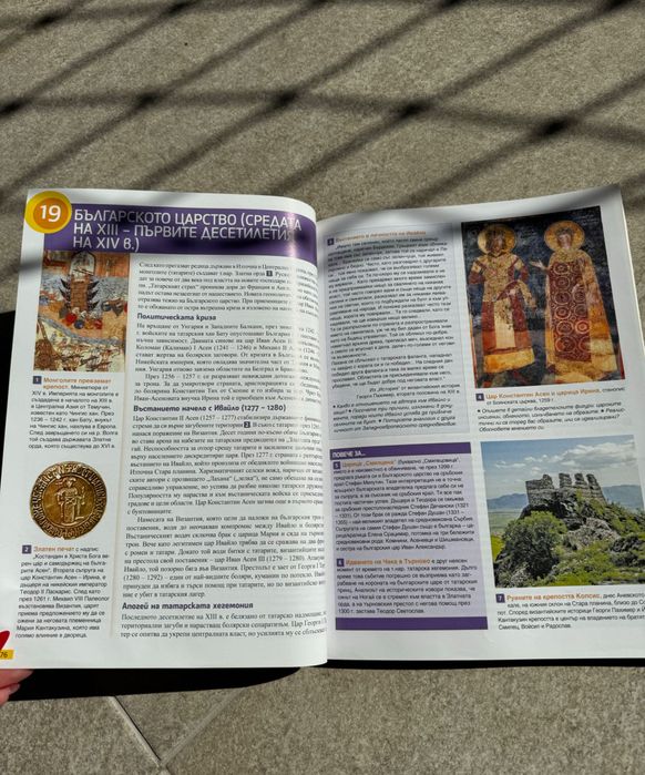 Учебник по История и Цивилизации за 10 клас.