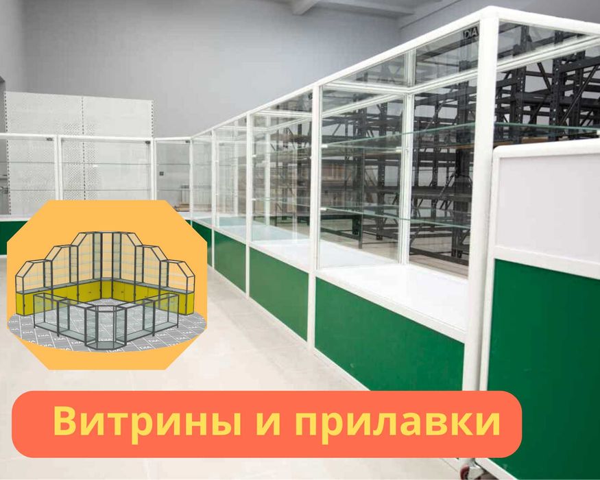 Прилавок витрина стеклянная из профиля, оборудование для магазина pavp