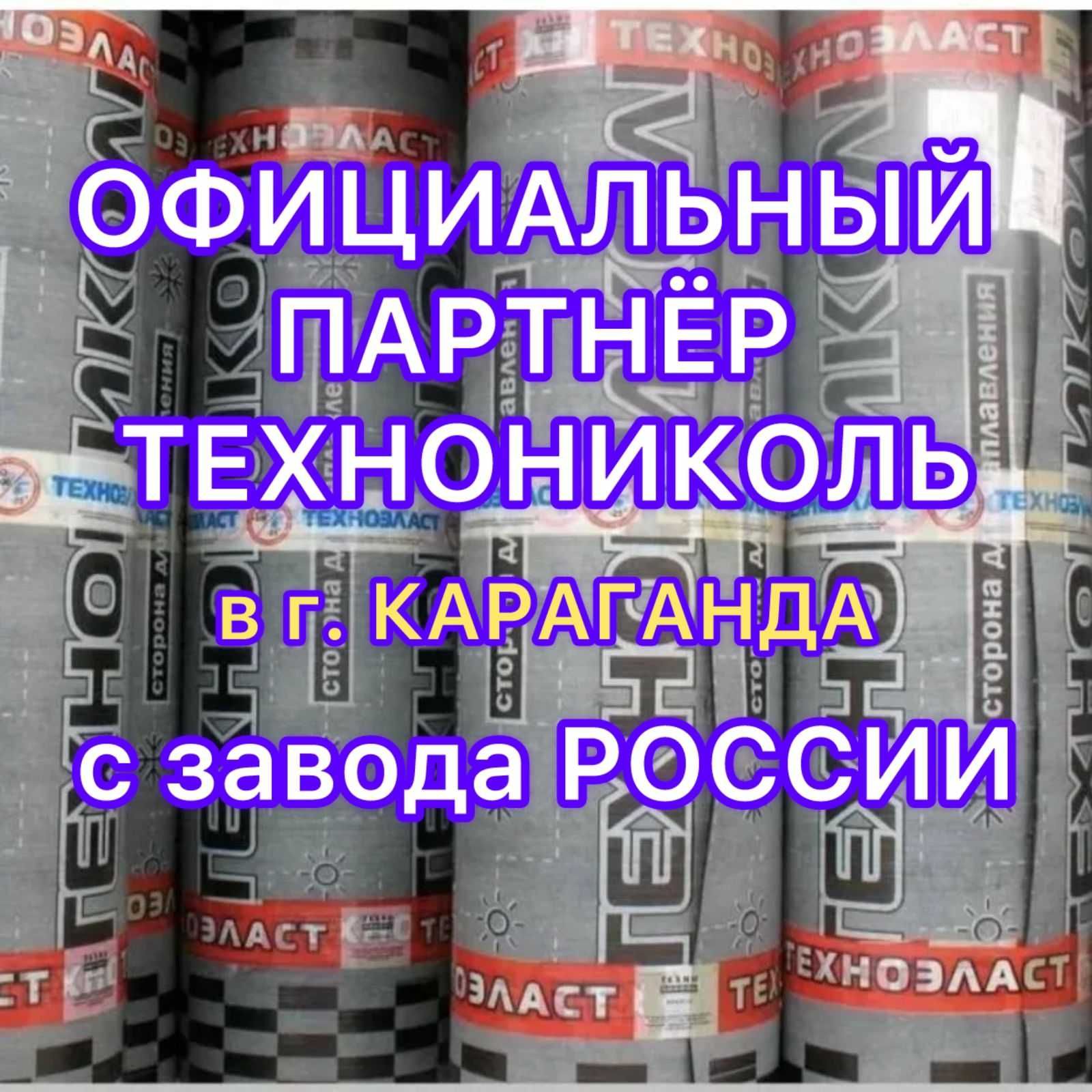 Бикрост Рубероид Технониколь Техноэласт Унифлекс Ризолин Плантер