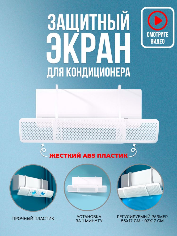 Дефлектор для кондиционера (регулируется)