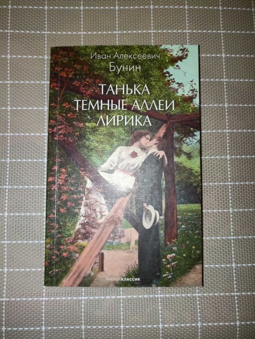 Книги русской литературы Чехова и Бунина.