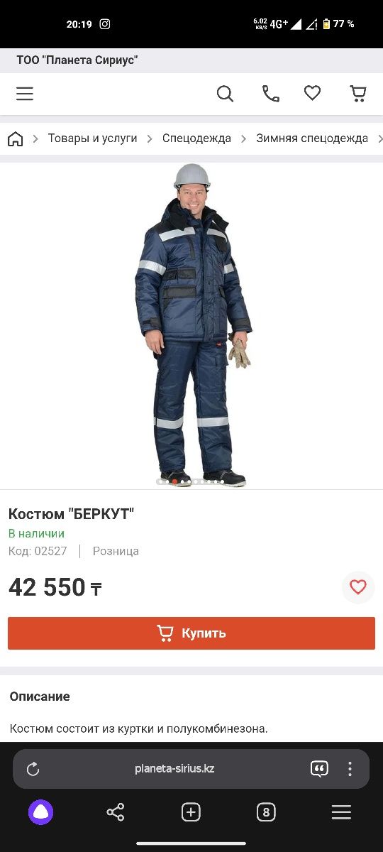 Костюм зимний Сириус Беркут новый