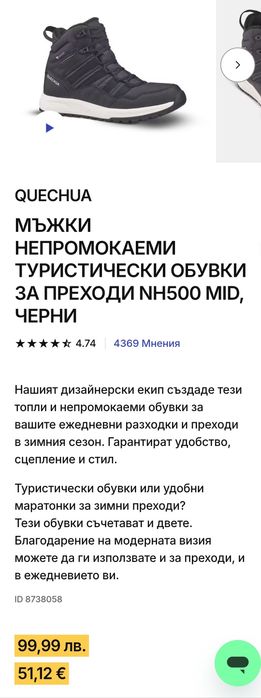 Боти 40# Декатлон