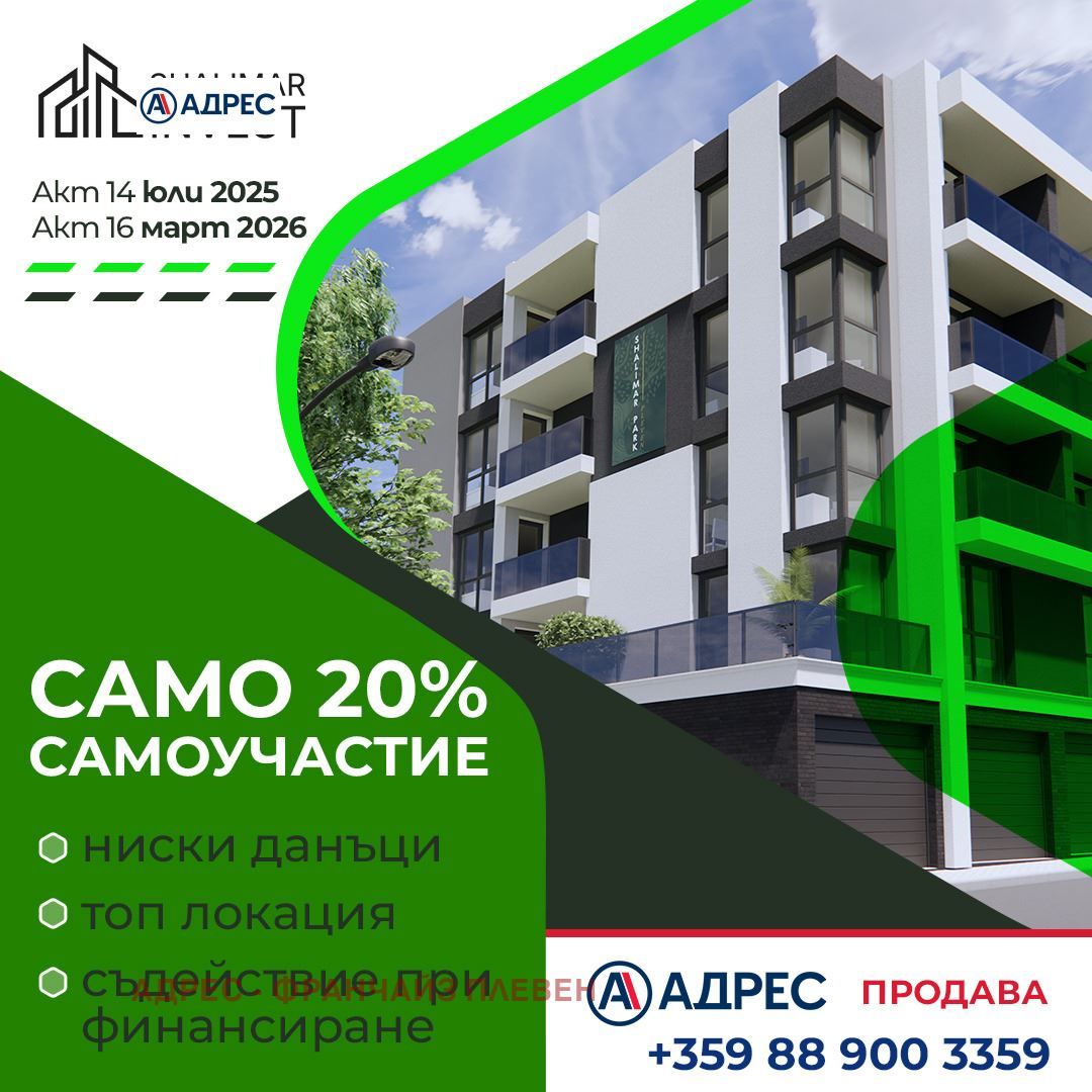 3-стаен в Плевен-Дружба 1 площ 103 цена 113575