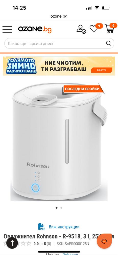Овлажнител за въздух Rohnson R-9518
