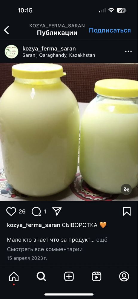 Молоко козье  вышее качество