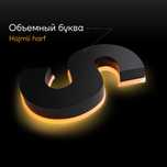 Объемный буква • Наружная реклама • Полиграфия • Дизайн услуги