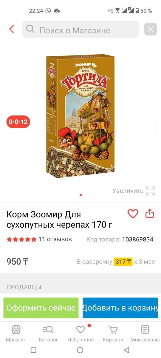 Корм для рептилий