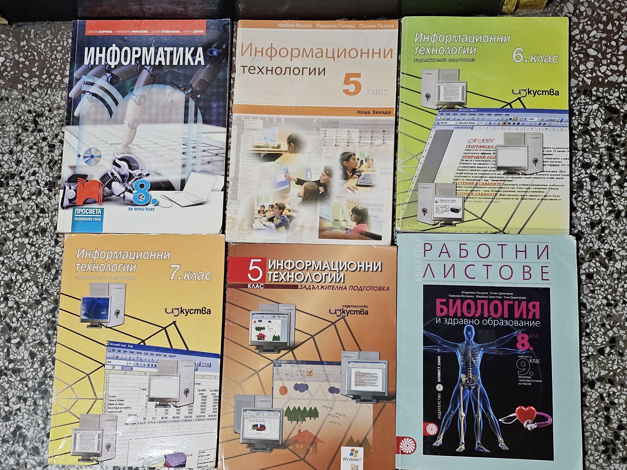 Учебници за4,5,6,7, 8 клас и атласи за4- 9 клас