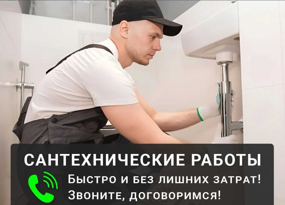 Сантехник на дом быстро недорого все районы