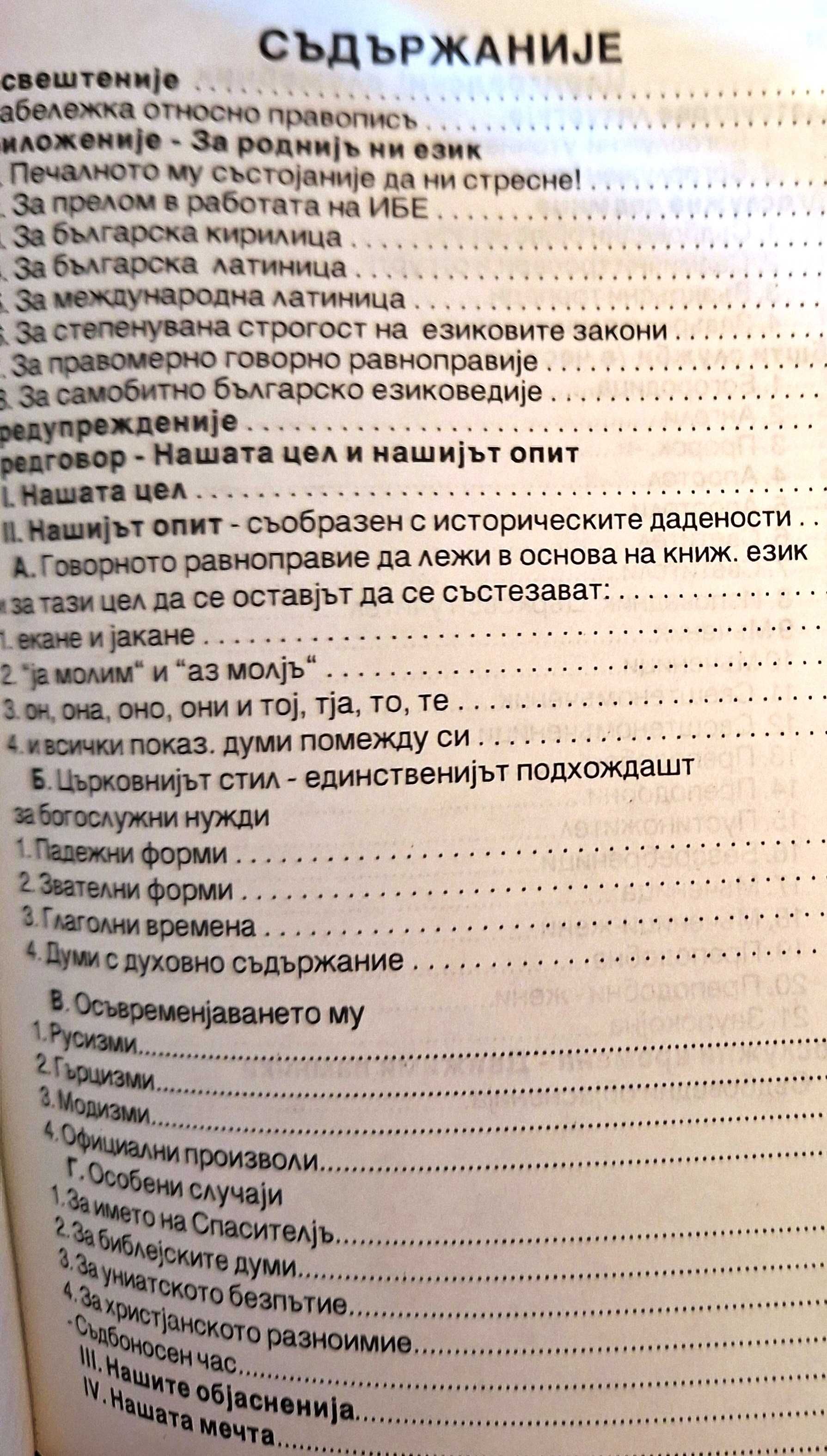 Цариградскиj служебник. Храбър Марков Иванов