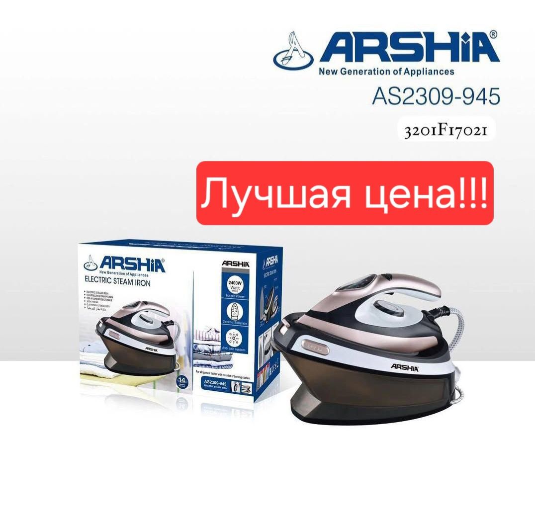 Парогенератор паровой утюг парной дазмол Par dazmol ARSHIA