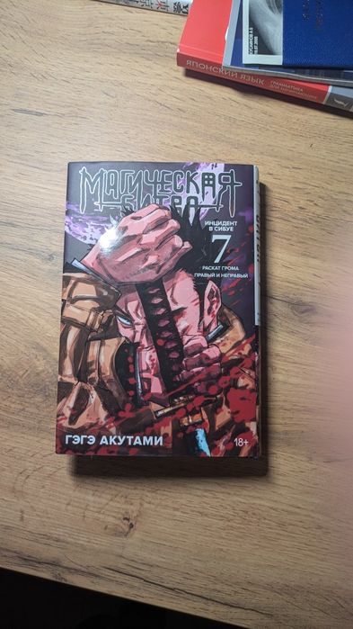 Манга Магическая битва 7 том
