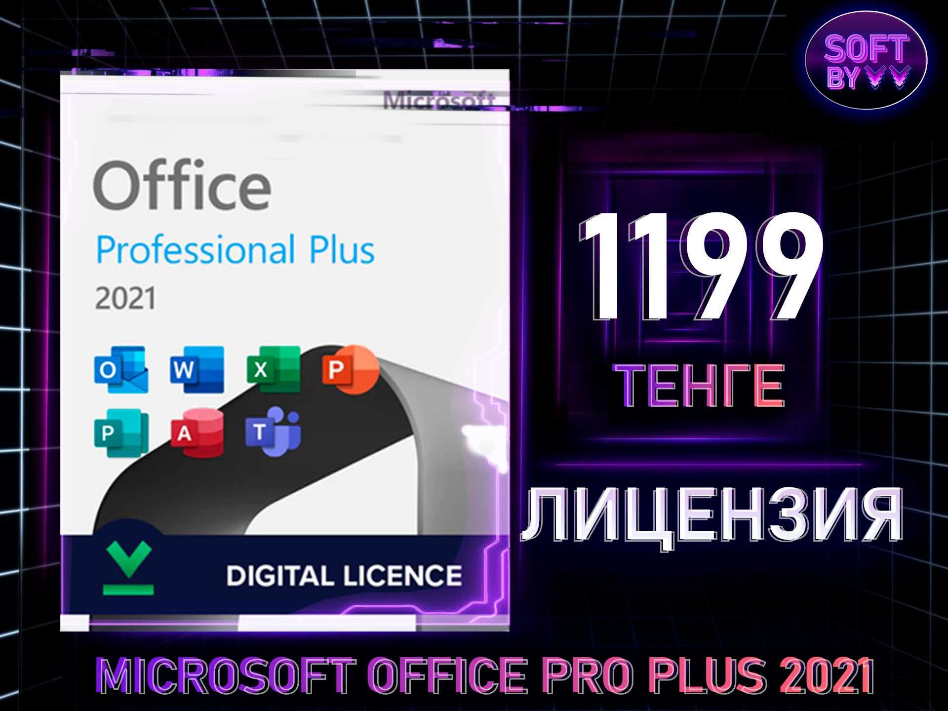 Office pro plus 2021