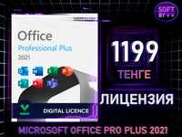 Office pro plus 2021