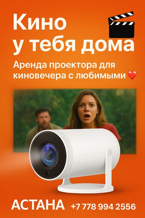 Аренда проектора