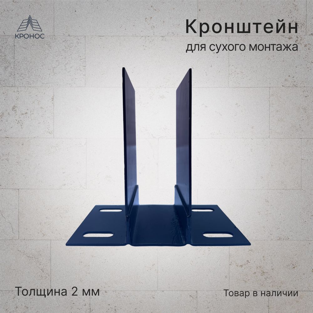 Подсистема для вент-фасада (сухой монтаж) Кронштейны и профиля