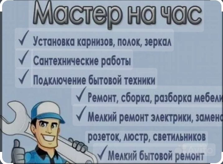 мастер универсал