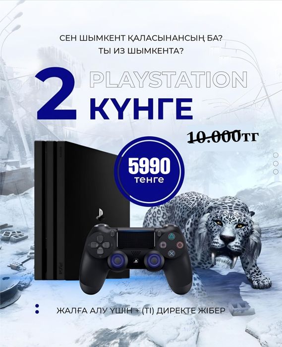 Аренда пс PlayStation 5 прокат сони пс4 ТВ PS4 и PS5 доставка
