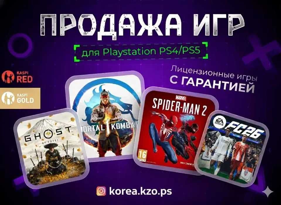 Игры на Пс4 Пс5 / Игры Playstation Ps4 Ps5 / Официальный сервис центр