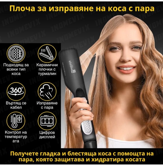 Професионална преса с пара  steampod за коса