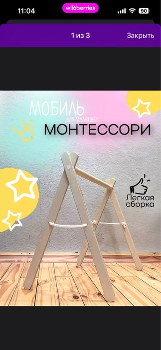 Мобиль, деревянная стойка монтессори для новорожденных