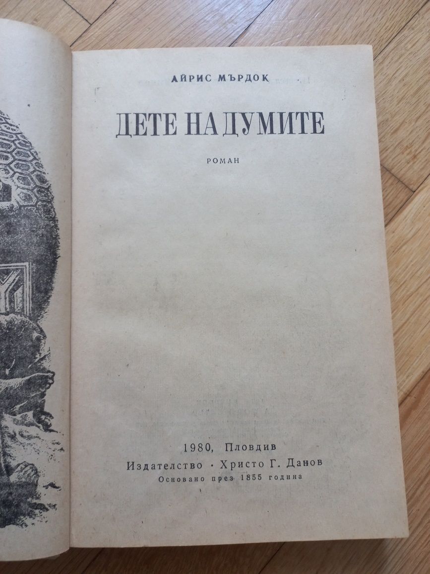 Кривата на щастието, Пилето, Уортън, Умберто Еко, Сантуш