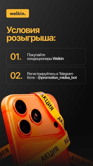 Кондиционер Alba  12 Установка БЕСПЛАТНО + Выиграйте iPhone 17 Pro Max