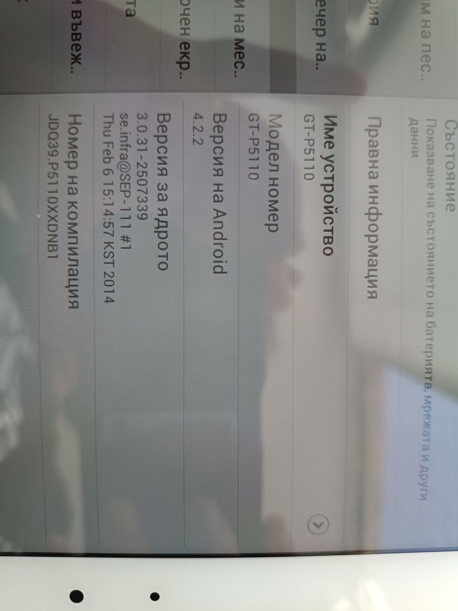 Taблет Samsung Galaxy Tab2 P5110 10.1", 16GB, Wi-Fi, Android 4.0, Бял