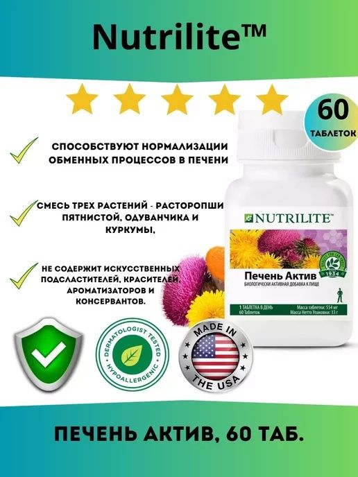 AMWAY Nutrilite  DETOX для  похудения