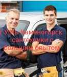 Сантехник. Услуги Сантехника. Чистка труб. Установка кранов.