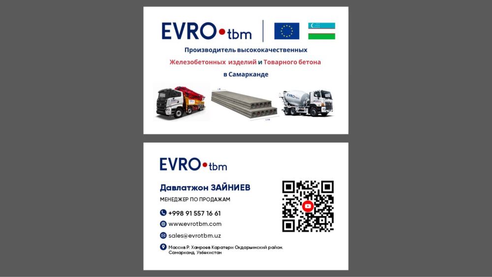 Бетон, плита, лоток, ФБС