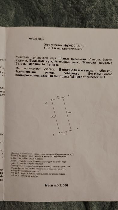 Продам земельный участок