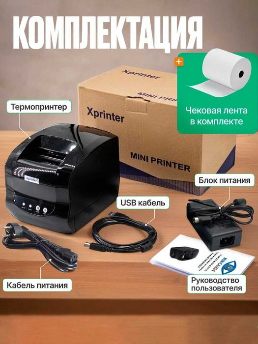 Xprinter365B Chek printer Этикетка принтер термопринтер икспринтер