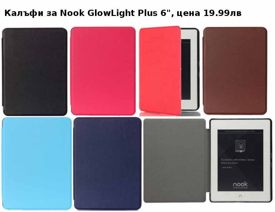 Калъфи за kobo touch, glo/hd, aura/hd/h2o/one,clara,libra,elipsa, nook