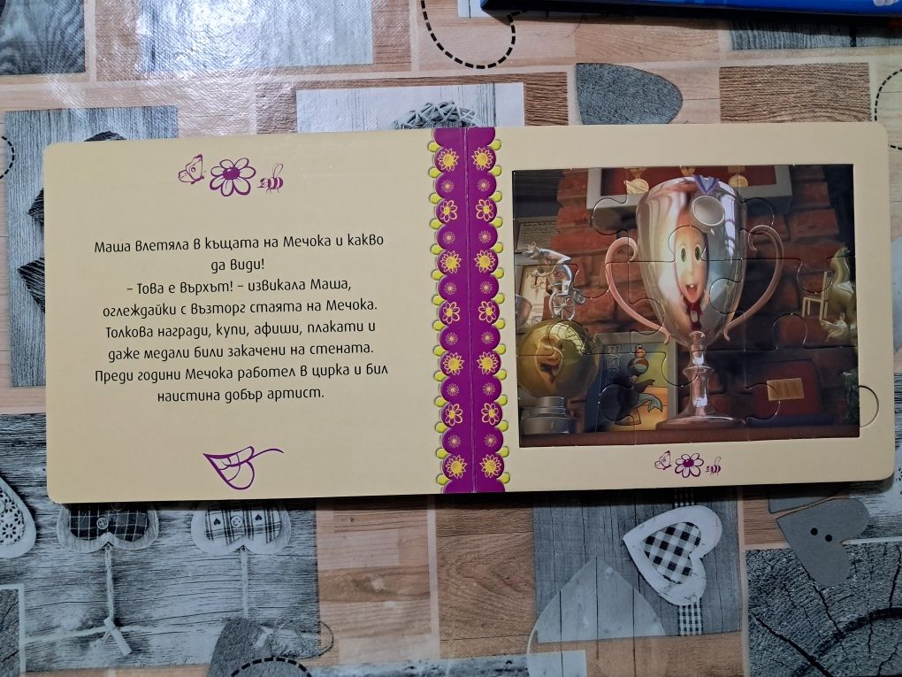 Картонени книжки-пъзел