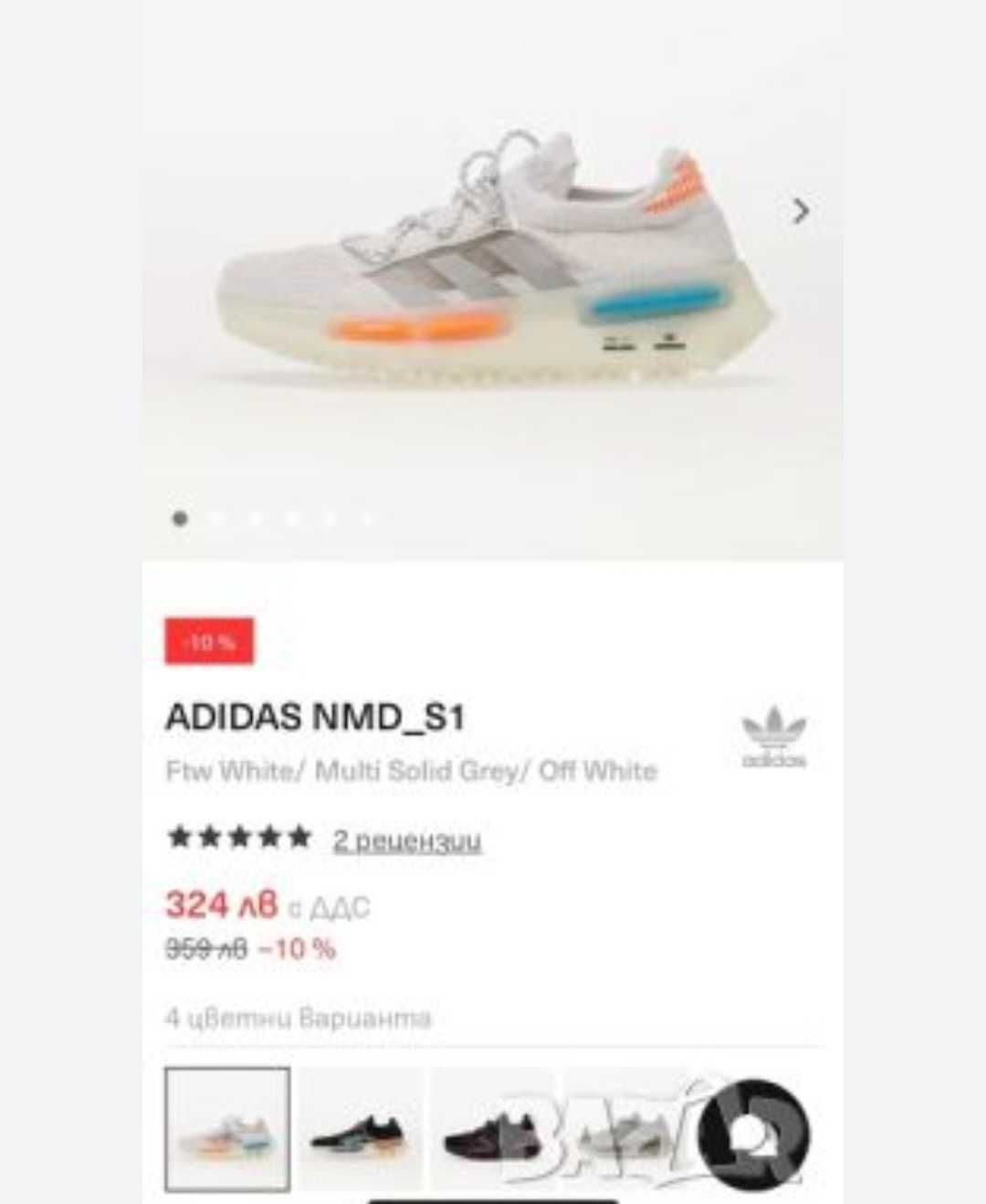 Adidas NMD S1-мъжки маратонки