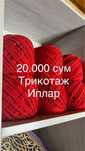 Пряжа иплар трикотаж детски pryaja iplar trikotaj detski