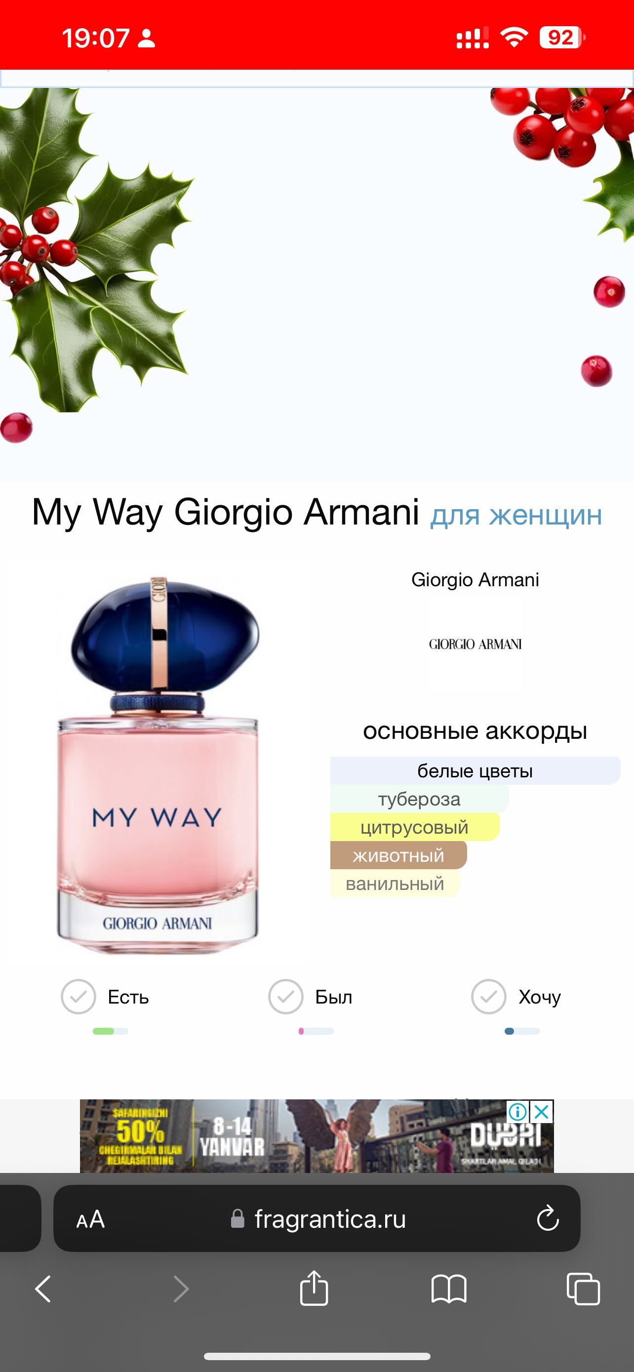 Парфюм My Way Giorgio Armani