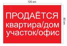 Продаётся | Аренда | Сдаётся Печатаем на баннере 50,000 сум