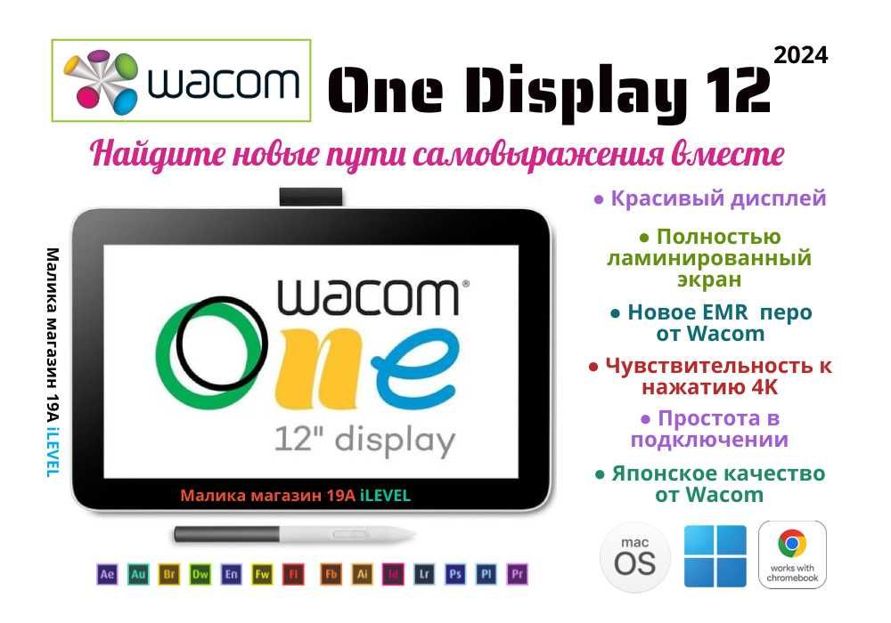 Новая цена! Графический планшет с экраном Wacom one display 12